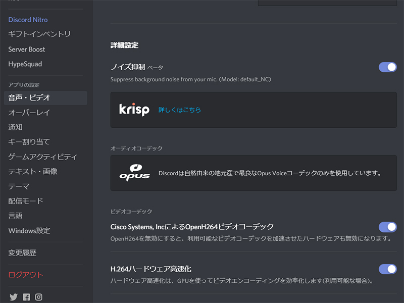 Discordの設定からも利用できる