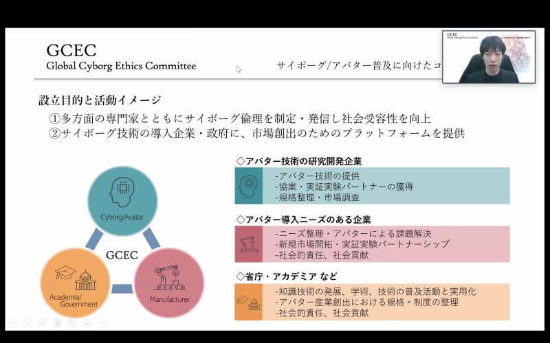 サイボーグ倫理委員会(GCEC)の目的