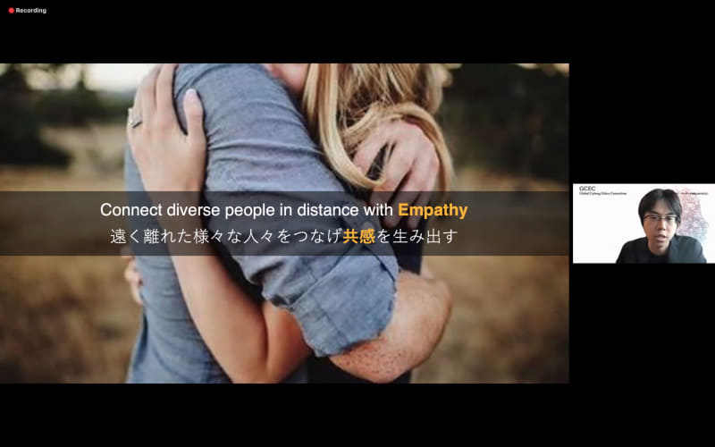 遠く離れた人々をつなげ、共感を生み出す