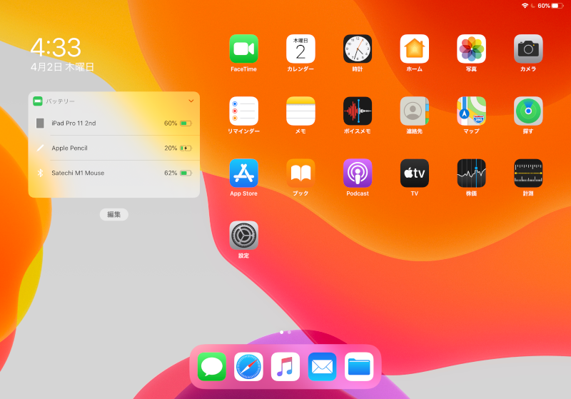 ホーム画面左側のウィジェットには、本体やApple Pencilのほか、Bluetoothマウスなどのバッテリ残量も表示できる