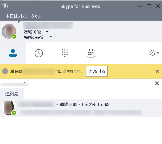 Skype for Businessを利用してステイタスを確認。チャットを使って情報交換を行なう