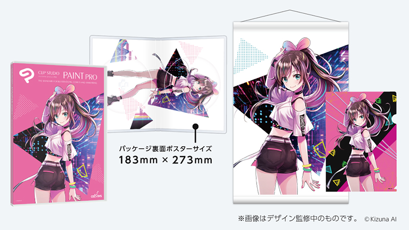 CLIP STUDIO PAINT PRO Kizuna AI コラボ限定パッケージ版