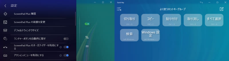 ScreenPad Plus / 設定(1/2)