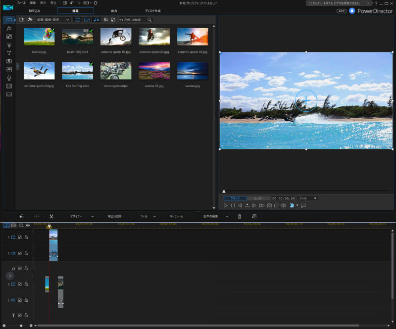 PowerDirectorを使った操作イメージ