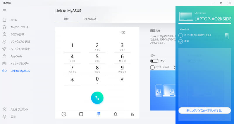 MyASUS / Link to MyASUS(スマホと接続中)