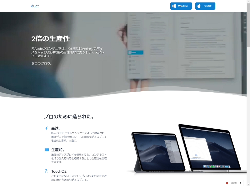 「<a href="https://ja.duetdisplay.com/" class="n" target="_blank">Duet Display</a>」。かつてAppleに勤めていたエンジニアが開発したこのアプリ、もともとはiPadをサブディスプレイとして使えるのが売りだったが、現在はAndroidにも対応するなど幅を広げている