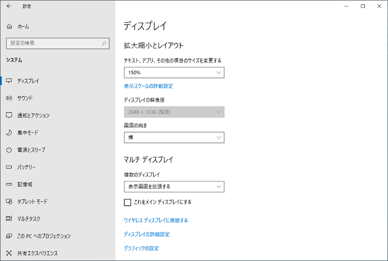 拡大縮小および画面の向き、複製/拡張の設定も行なえる。解像度はアプリ側の設定(後述)で行なう