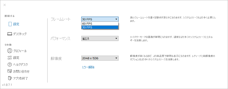 こちらはアプリ側の設定画面。フレームレートは30/60fpsから選ぶ。通常は30でいいだろう