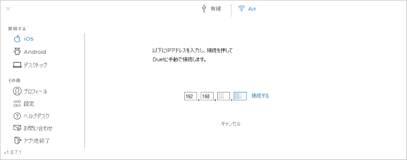うまく発見できない場合は、iPadのIPアドレスを直接指定して接続する