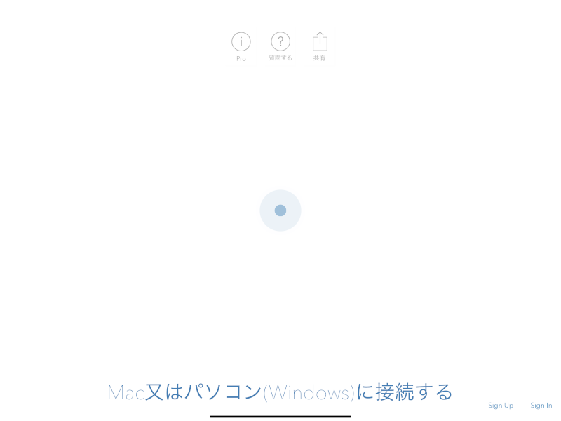 きちんと接続しているはずなのに、この「Mac又はパソコン(Windows)に接続する」の画面のまま進まないときは、ケーブルの抜き差し、アプリやユーティリティの再起動を試すとよい