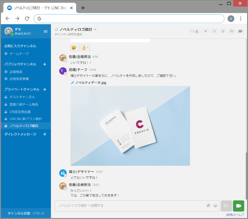 「LINC Biz」のチャット画面。右下のビデオマークからすぐにビデオ会議が開始できる
