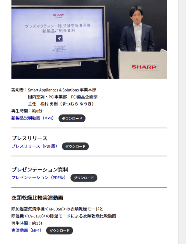 シャープは報道関係者向けの特設ページで、新製品の情報を発信した