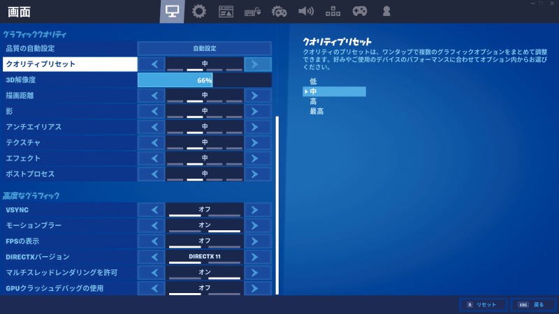 プリセットを変更する「クオリティプリセット」では4段階の画質を用意している。今回のマシンならば最高画質でも平均60fpsを超える