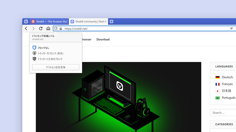 トラッカーブロッカー