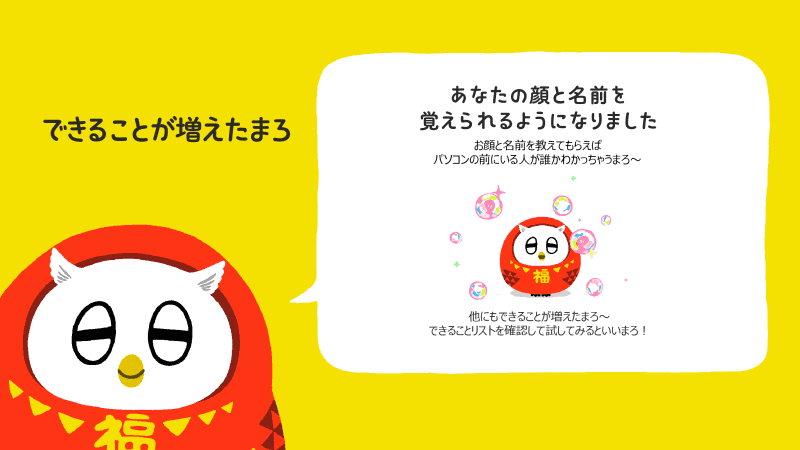 顔認識が可能になったふくまろが「できることが増えたまろ」と画面で紹介