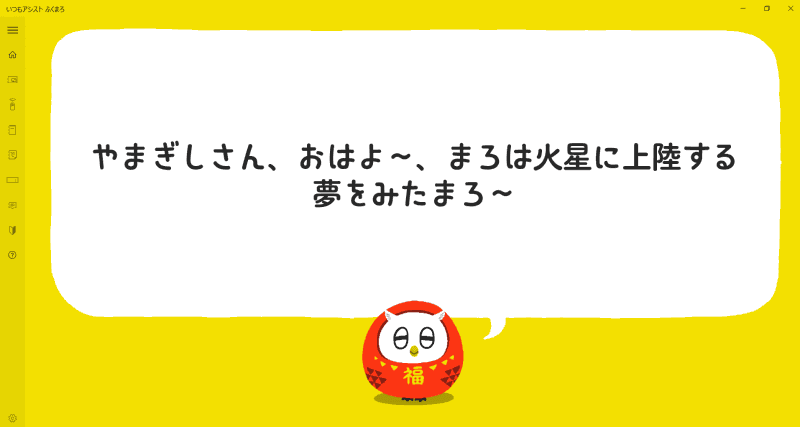 「おはよう」と呼びかけると個人を特定して挨拶をしてくれる