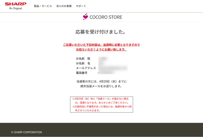 1回目で落選した人は自動的に2回目に申し込み扱いとなる