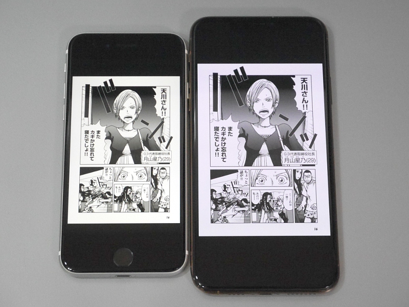 iPhone 11 Pro Max(右)との比較。本製品は解像度こそ十分だが、細かいセリフを読み取るには画面の絶対サイズが不足している