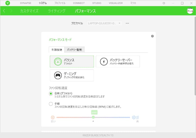 Blade Stealthの性能の設定はSynapseから行なう