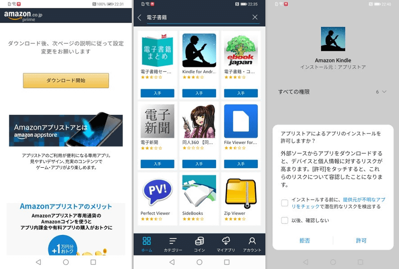 Androidアプリストア。Kindleやebookjapanのほか、ストアにひもづかないアプリだとPerfect ViewerやSideBooksがラインナップされる