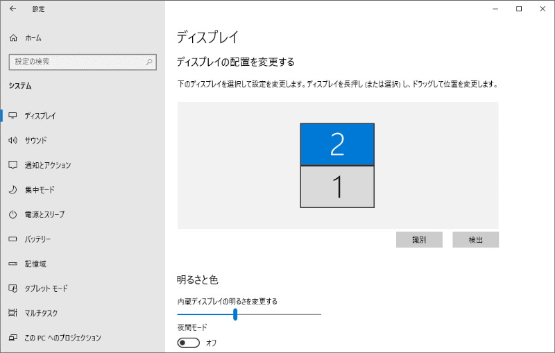ディスプレイの配置を上下につなげることもできる
