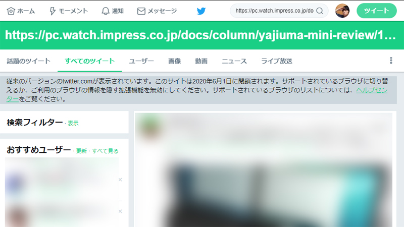 Twitterに表示される警告