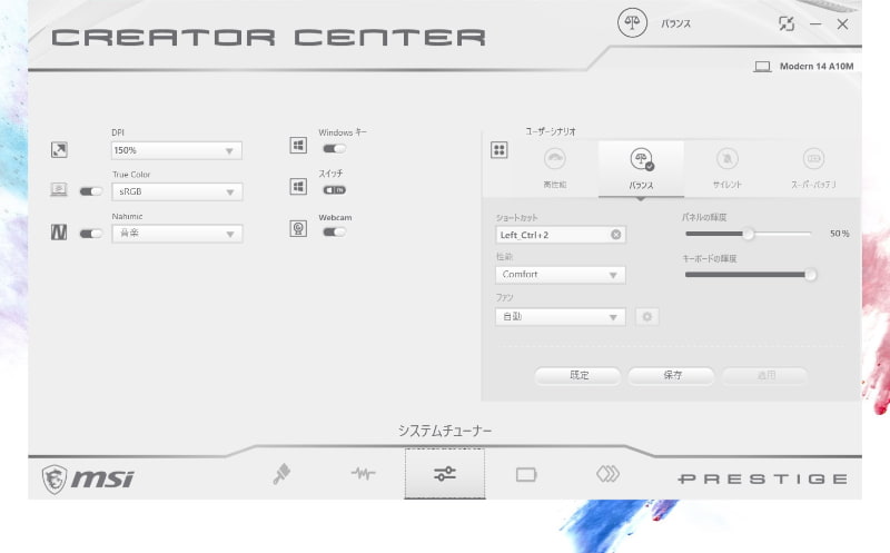 Creator Center(3/4) / システムチューナー