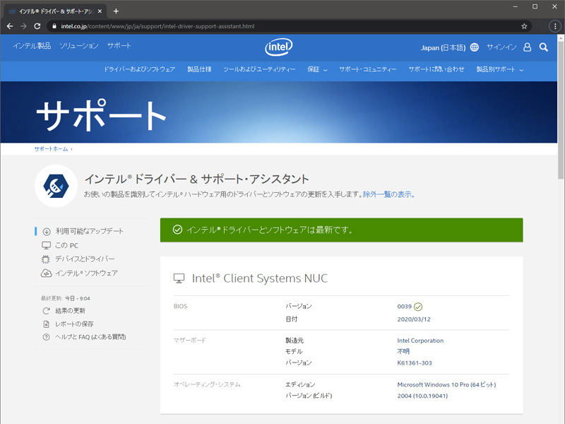 インテル ドライバー & サポート・アシスタント