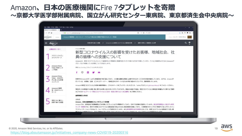 オンラインコミュニケーションツールとしてFire7タブレットを寄贈