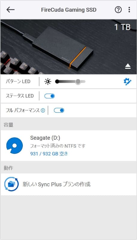 FireCuda Gaming SSDを選択すると詳細な設定が可能
