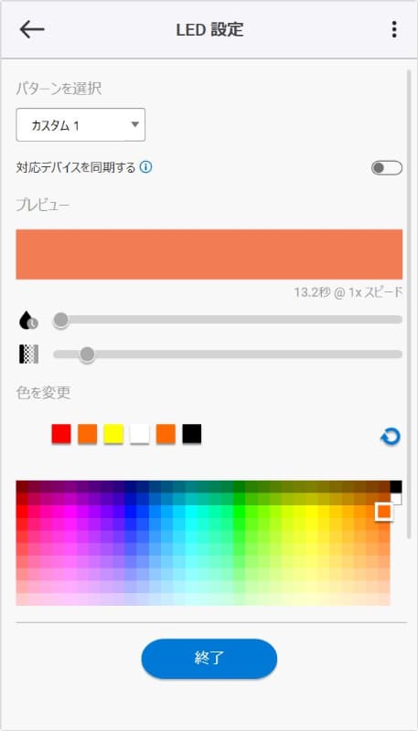 イルミネーションなどがカスタマイズできる