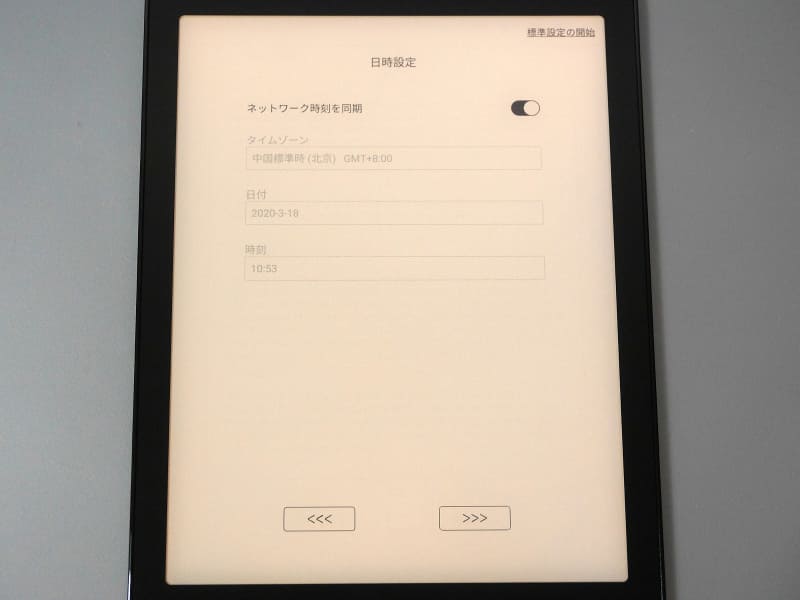 日時設定。この時点ではタイムゾーンが中国になっているが追って修正するのでそのまま進む