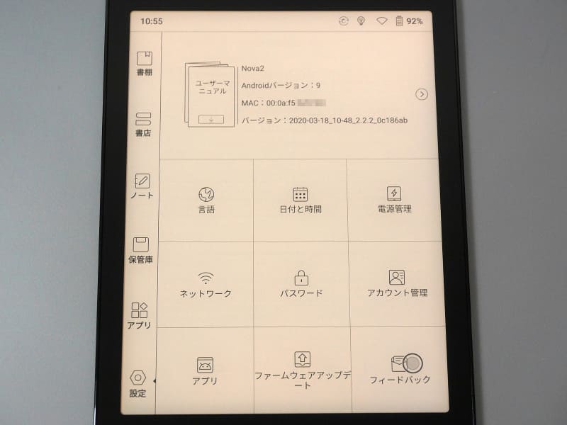 起動しホーム画面が表示された。左列最下段の「設定」をタップし、前述のタイムゾーンや電源管理設定を必要に応じて行なう