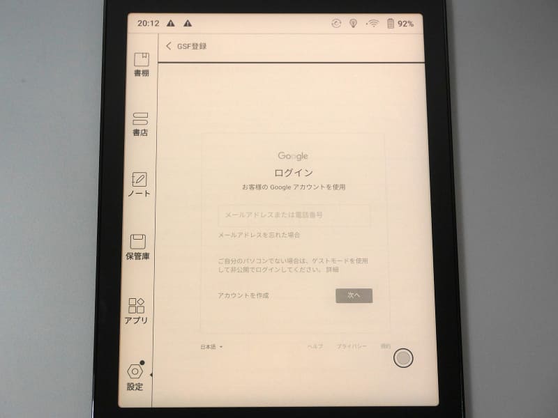 ここではじめててGoogleのアカウントを入力する