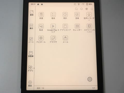 山口真弘の電子書籍タッチアンドトライ】Google Playストア対応でE Ink