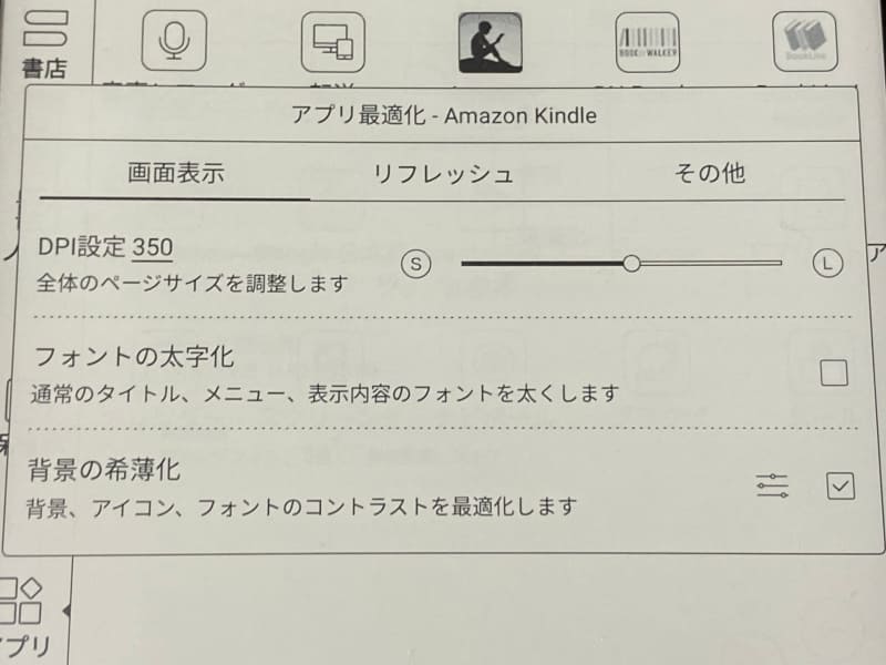 最適化のメニューその1。「背景の希薄化」でコントラストの調整が行なえる