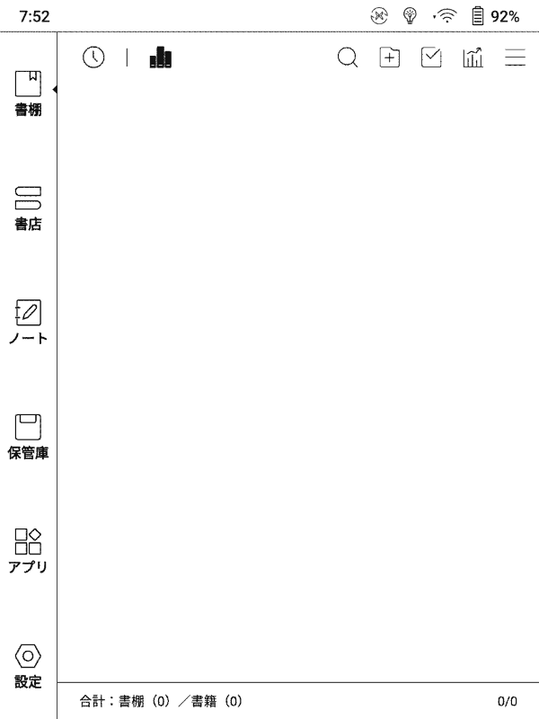 「書棚」は、内蔵のPDFリーダー「Neo Reader」で開いたファイルが表示されるが、使わなければこのように真っ白なままだ