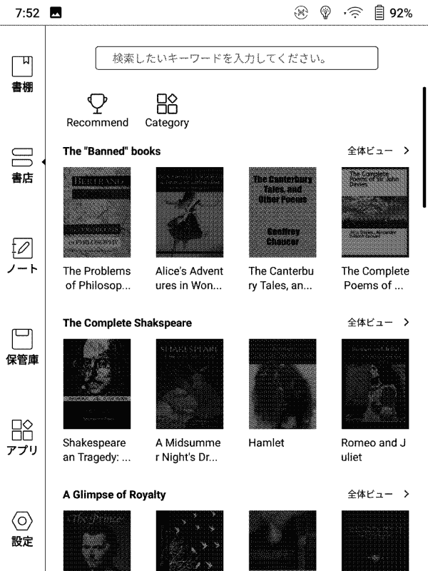 「書店」は、BOOXデフォルトの電子書籍ストアだが、日本語非対応なので実質使い道がない。設定画面でオフにしておくとよい
