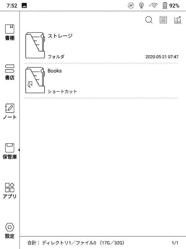 「保管庫」は要するにファイラーで、本体内に保存したスクリーンショットの画像を開く場合などに利用する
