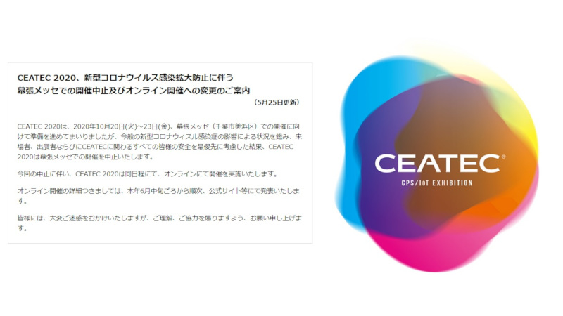 公式サイトに掲載された発表
