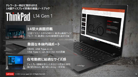 持続可能で高生産性なテレワークを実現する新「ThinkPad」シリーズ 