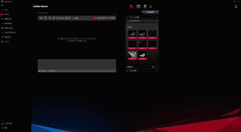 Armoury Crateから設定できる。アニメーションやテキスト、システム情報、オーディオなどが表示できる