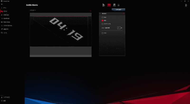 Armoury Crateから設定できる。アニメーションやテキスト、システム情報、オーディオなどが表示できる