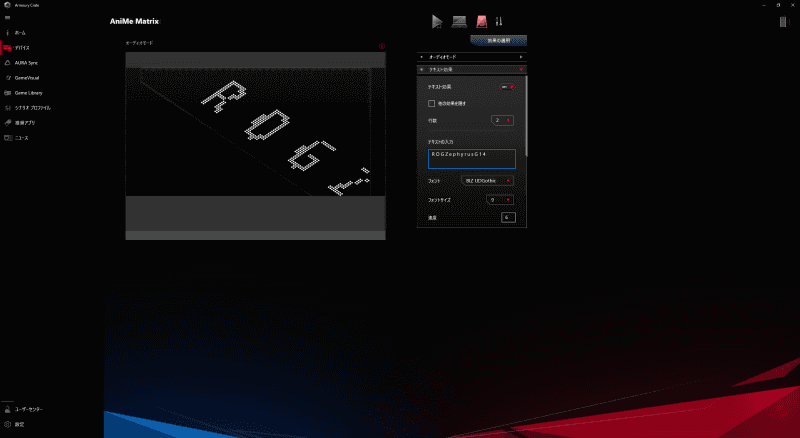 Armoury Crateから設定できる。アニメーションやテキスト、システム情報、オーディオなどが表示できる