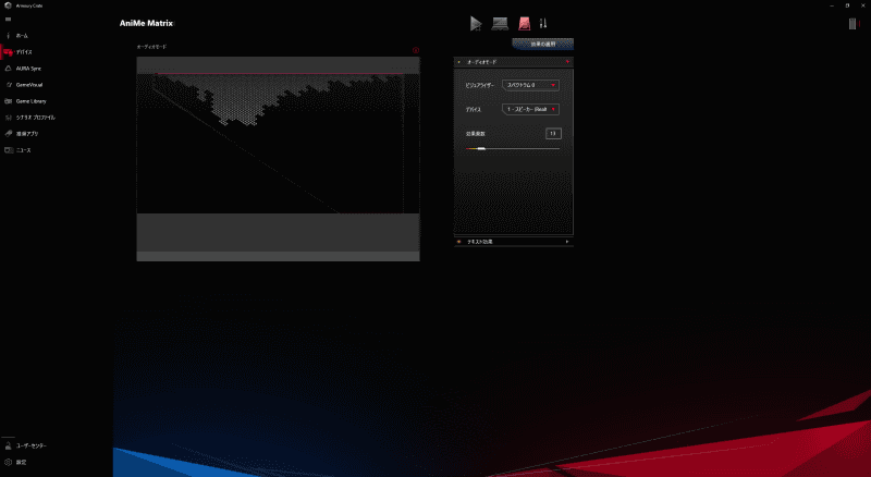 Armoury Crateから設定できる。アニメーションやテキスト、システム情報、オーディオなどが表示できる