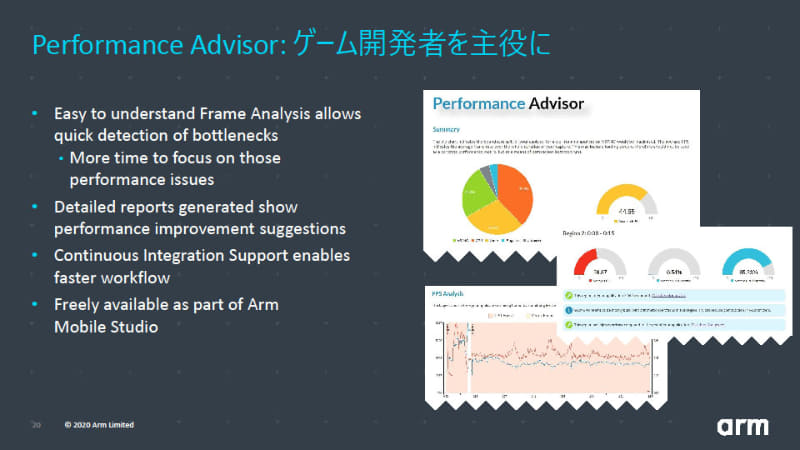 Performance Advisorでゲーム内のボトルネックを特定可能