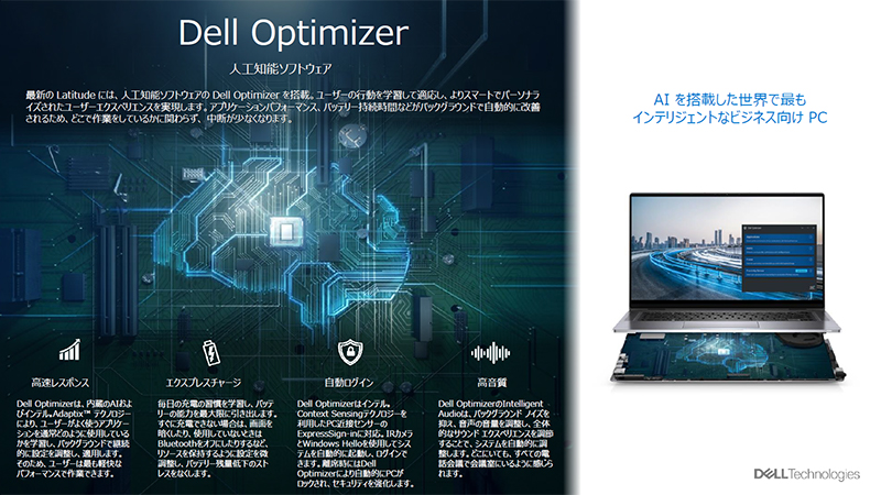 Dell Optimizer