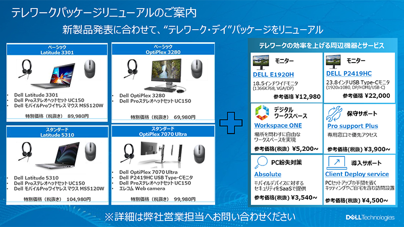 今回の新製品発表にあわせて内容を刷新
