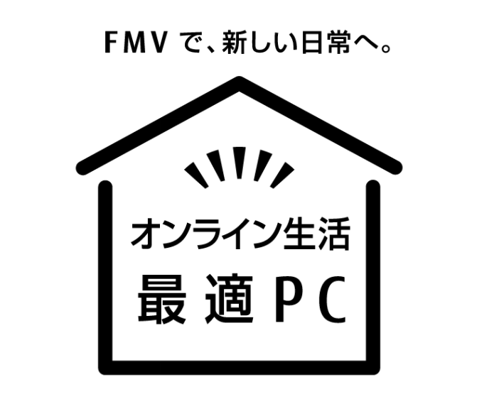 FCCLは「オンライン生活最適PC」を打ち出す
