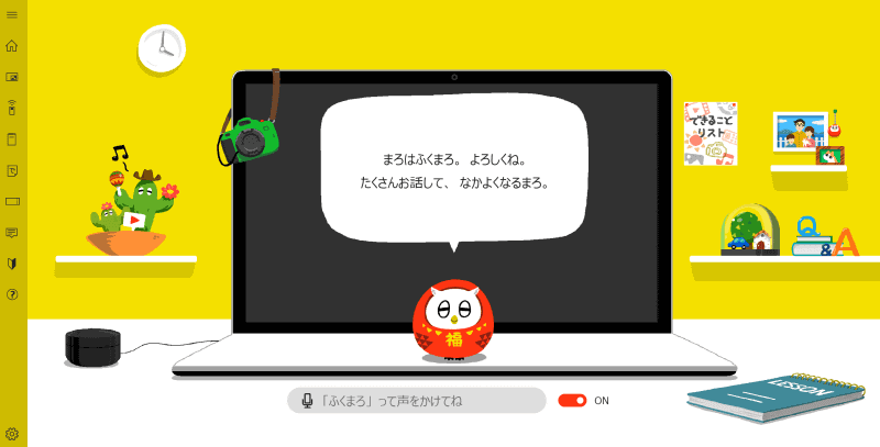 ふくまろによってリモートワークに最適化した仕様を実現した